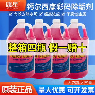 除垢冷卻塔清洗空調循環水處理4桶裝 康星鈣爾西康除垢劑彩碼 原裝