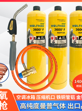 无氧焊枪空调专用MAPP气体便携式曼普气铜管焊接神器冰箱维修焊接
