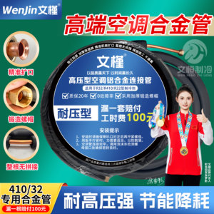 文槿空调铝合金连接管成品铜铝合金管子通用免焊接加长1P1.5匹3米