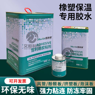橡塑保温棉专用胶水粘塑料保温管保温板隔热棉空调海绵材料万用胶