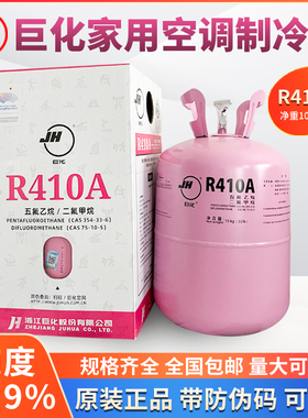 巨化冰龙R410A制冷剂变频空调r410a制冷液10公斤冷媒氟利昂雪种