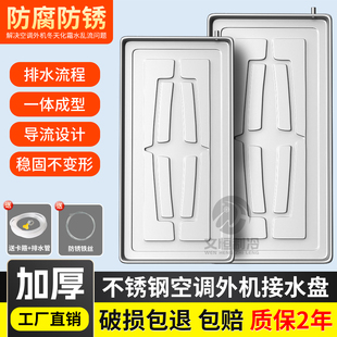 空调外机接水盘带排水外机滴水托盘不锈钢1-6匹通用滴水接水神器
