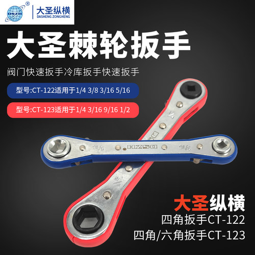 大圣荆棘扳手CT-122/123 双向空调冷库角阀门维修工具 活动扳手 - 封面