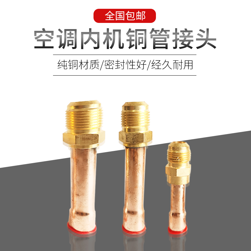 空调内机铜管接头加厚纯铜焊接头英制螺纹括好口方便焊接空调配件