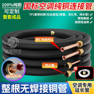 家用空调铜管3米空调纯铜管空调专用延长管大1.5匹2p3p5p国标成品