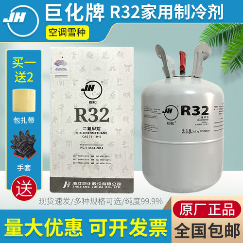 巨化制冷剂巨化正品R32