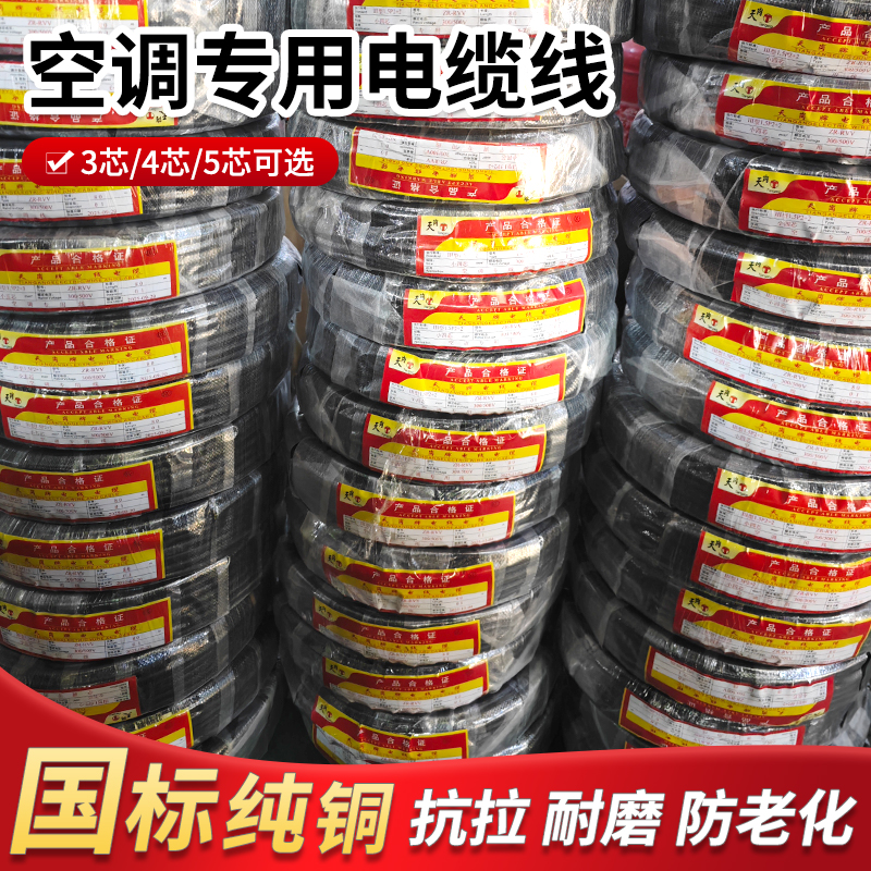 空调配件量大优惠电缆线
