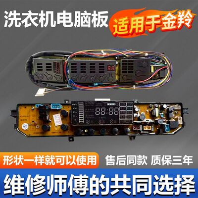 金羚洗衣机主板【原装主板】
