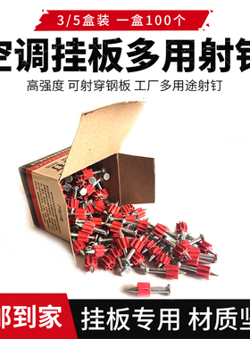 空调内机挂板射钉27/32mm高强度钢钉广告壁画钉家用大头挂画墙钉