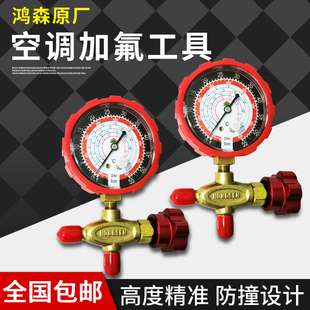 空调加氟表鸿森雪种表R22 134a汽车冰箱加液单表阀冷媒压力表 410