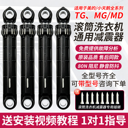 原装滚筒洗衣机减震器