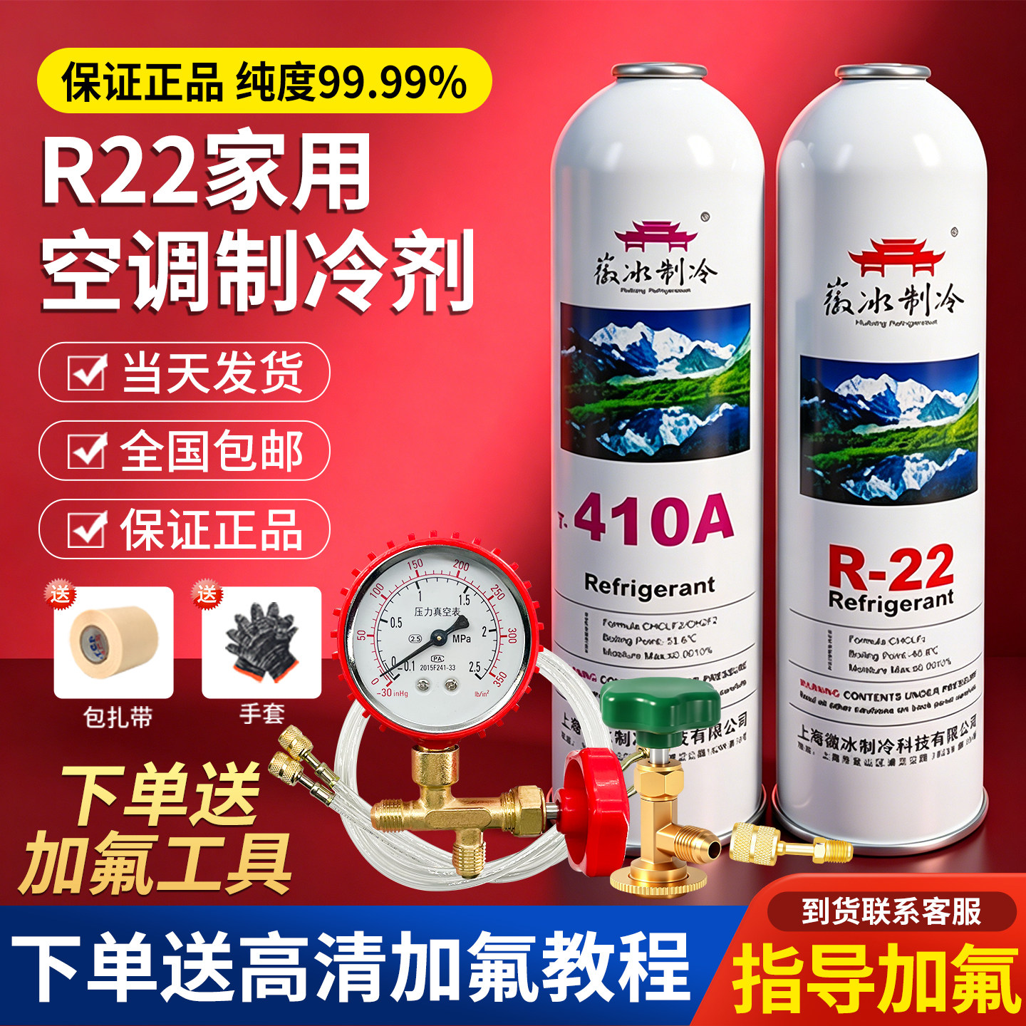 r22制冷剂【客服视频指导加氟】