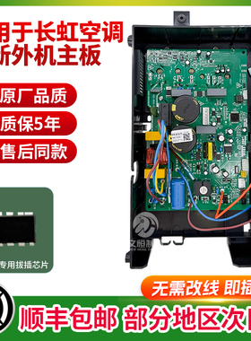 适用长虹变频空调外机主板空调通用主板JUK7.820.10049567惠而浦