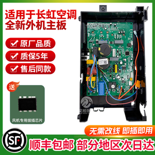 适用长虹变频空调外机主板空调通用主板JUK7.820.10049567惠而浦