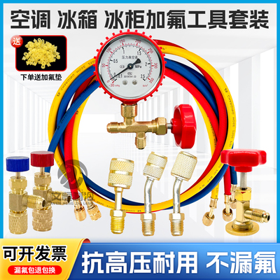空调加氟工具套装【买就送配件】
