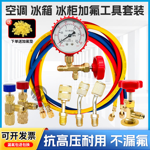 空调加氟工具套装【买就送配件】