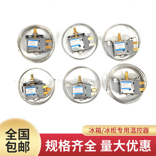 电冰箱冰柜温控器开关通用型