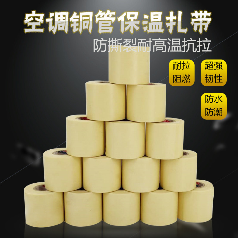 空调包扎带保温管绑带空调加厚扎带通用空调管子包扎带防水缠绕带