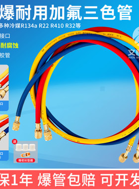空调加氟管子防爆汽车雪种冷媒耐高压加液管R410aR22R134充氟管