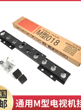 10套装液晶电视机挂架m型018019显示器支架 通用壁挂 32-55寸挂架