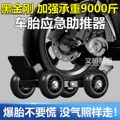 电动车瘪胎助推器【承重9000斤】