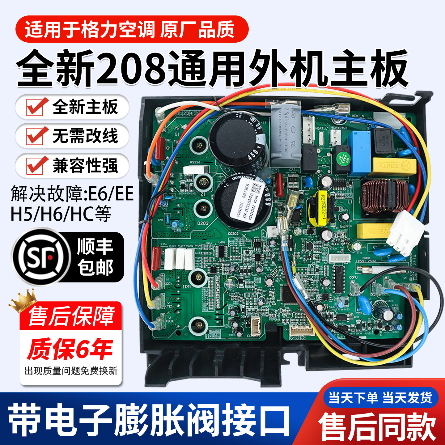 全新主板【适配98%格力空调】