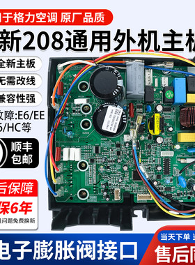 全新主板【适配98%格力空调】