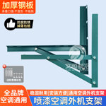 空调外机支架角铁空调架子1.5P2p3p5匹通用空调外机挂架三角支架