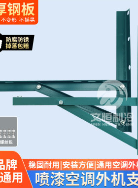 空调外机支架角铁空调架子1.5P2p3p5匹通用空调外机挂架三角支架