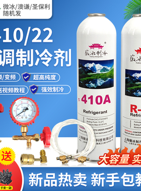 r22制冷剂氟利昂空调雪种加氟工具套装r22空调制冷液家用冷媒药水