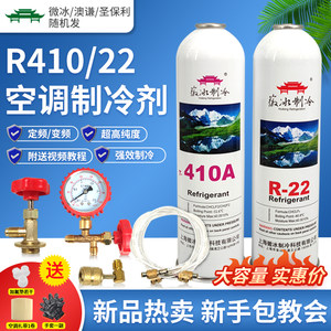 r22制冷剂氟利昂空调雪种加氟工具套装r22空调制冷液家用冷媒药水