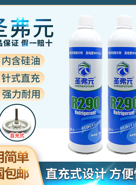 圣弗元冷媒r290气动枪制冷剂忽必烈p1超级动力雪种饲料氟利昂针式