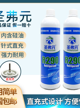 圣弗元290制冷剂忽必烈玩具直冲