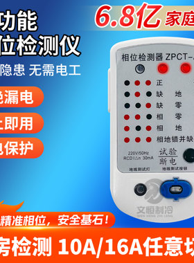相位检测仪漏电地线测电仪yd5289相位验电器插座检测器10a16a通用
