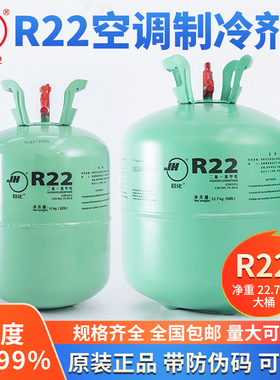 巨化R22制冷剂冷媒家用空调氟利昂冷库雪种加氟工具套装净22.7kg