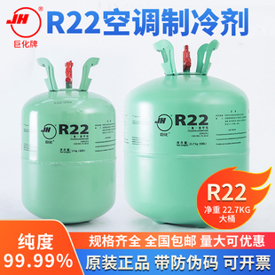 巨化R22制冷剂冷媒家用空调氟利昂冷库雪种加氟工具套装 净22.7kg