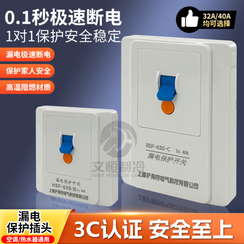 空调漏电保护开关【3C认证】