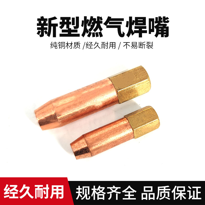 射吸式焊枪咀YH01-2型6型丙烷梅花焊乙炔焊嘴2升煤气液化气焊枪头