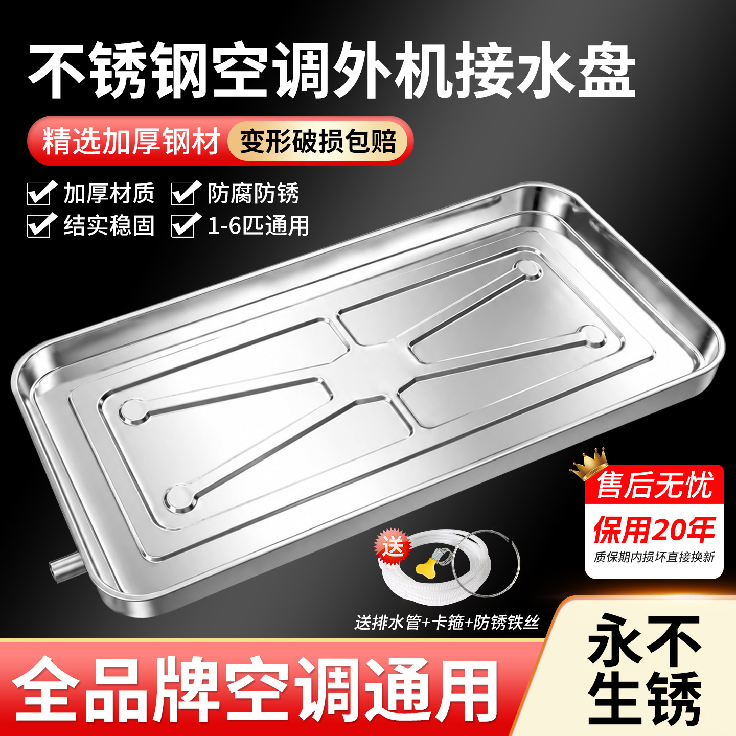 【导流设计不存水】不锈钢接水盘