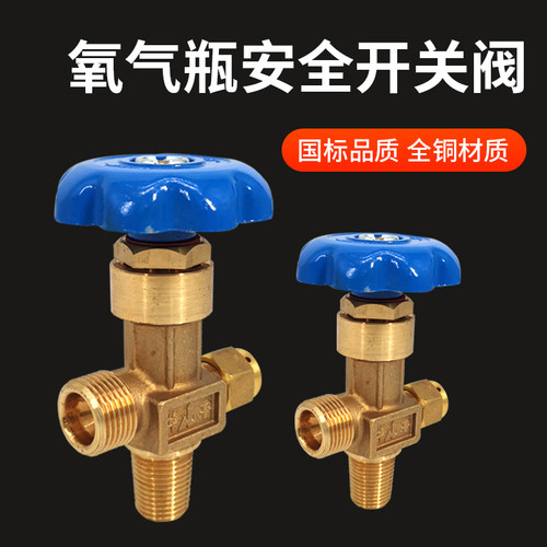 氧气瓶阀门开关QF-2阀配件