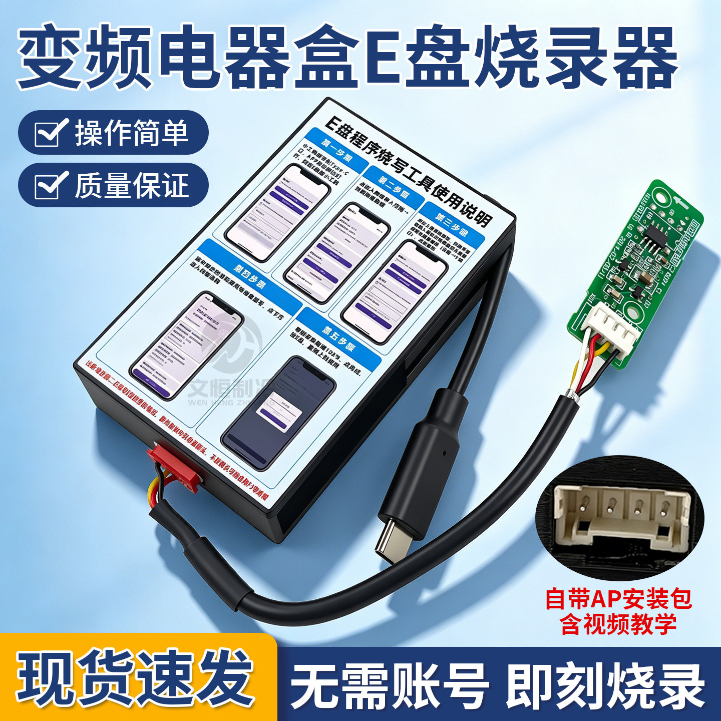 E盘烧录器送免费视频教学