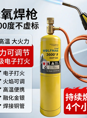 无氧焊枪空调专用曼普气MAPP气体便携式焊枪空调冰箱铜管维修焊接