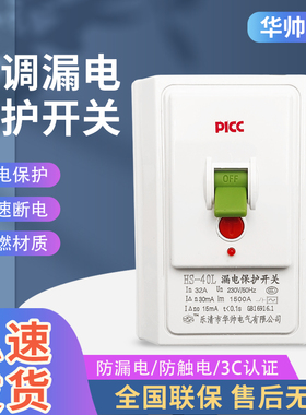 空调漏电保护开空开漏保关热水器柜机空调大功率专用32A40A86型