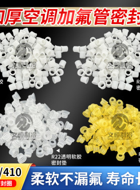空调加氟管密封圈【柔软耐用】