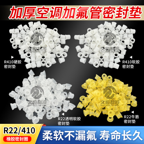 空调加氟管密封圈【柔软耐用】