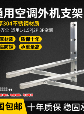 不锈钢空调外机支架架子通用1p/1.5匹/2p/3p加厚挂架落地加长支架