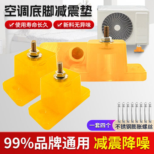 空调外机减震垫降噪神器-无异味
