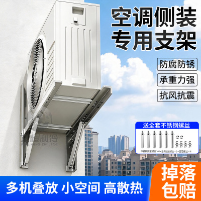 【特厚不锈钢】侧装空调支架