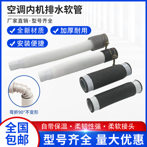 空调内机排水管接水管