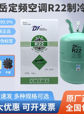 东岳R22空调制冷剂制冷液氟利昂加氟工具套装雪种冷库专原装正品